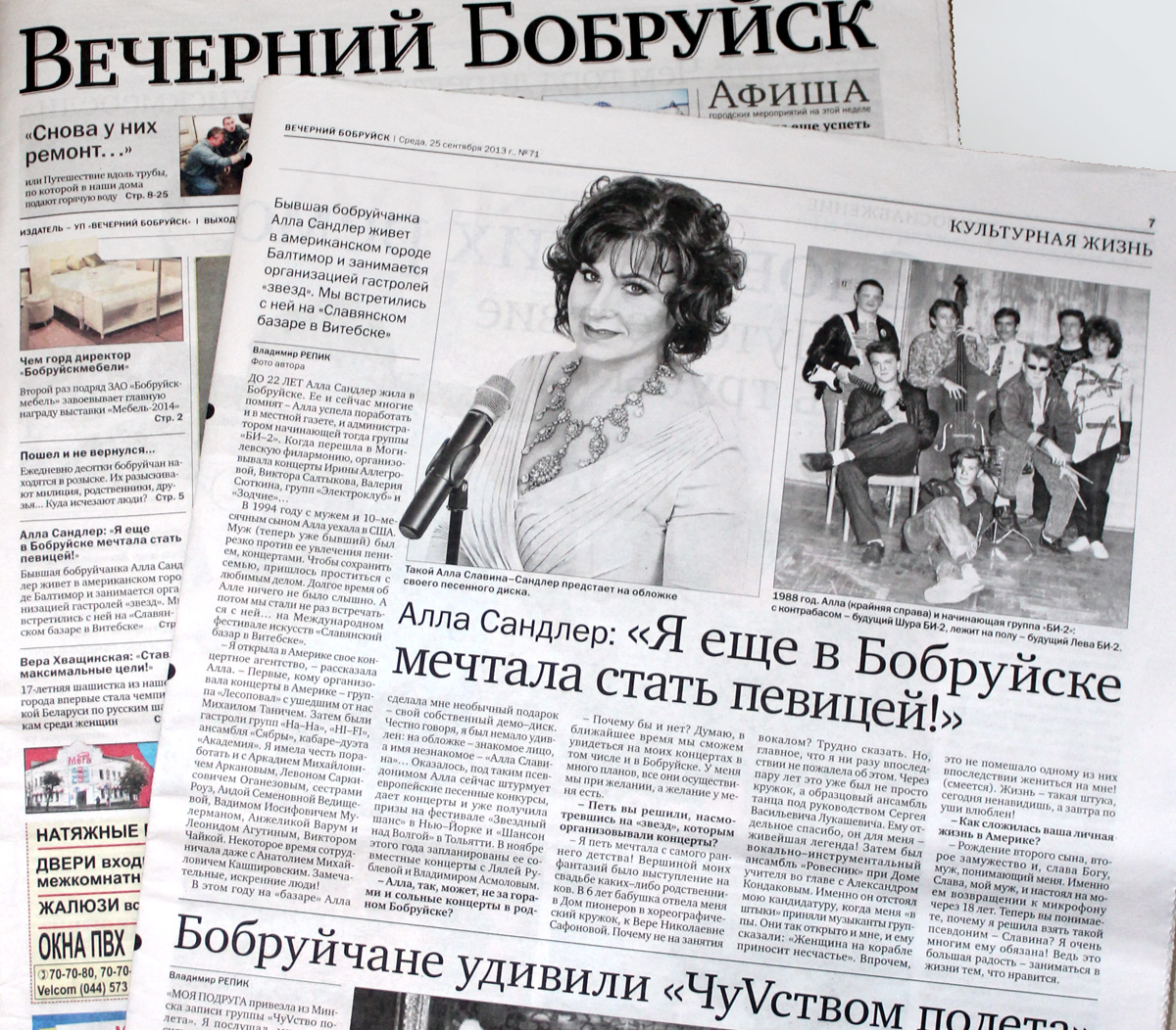 Интервью в газете Вечерний Бобруйск